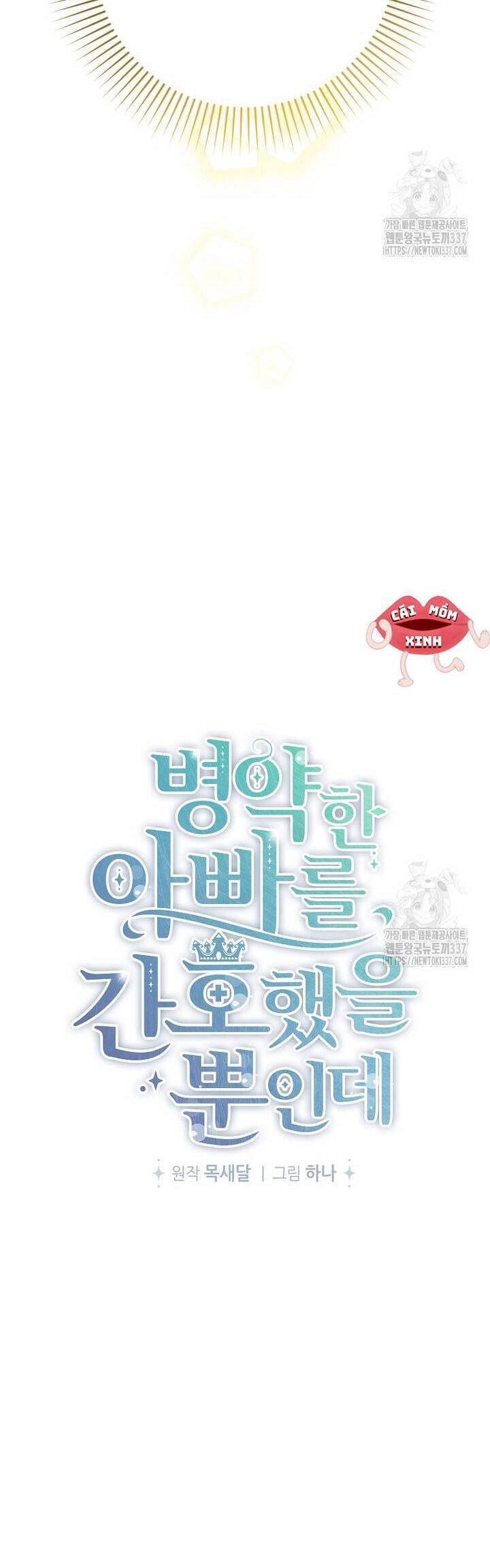 Tôi Chỉ Định Chăm Sóc Người Cha Ốm Yếu Của Mình Thôi Mà Chương 16 Ảnh 5