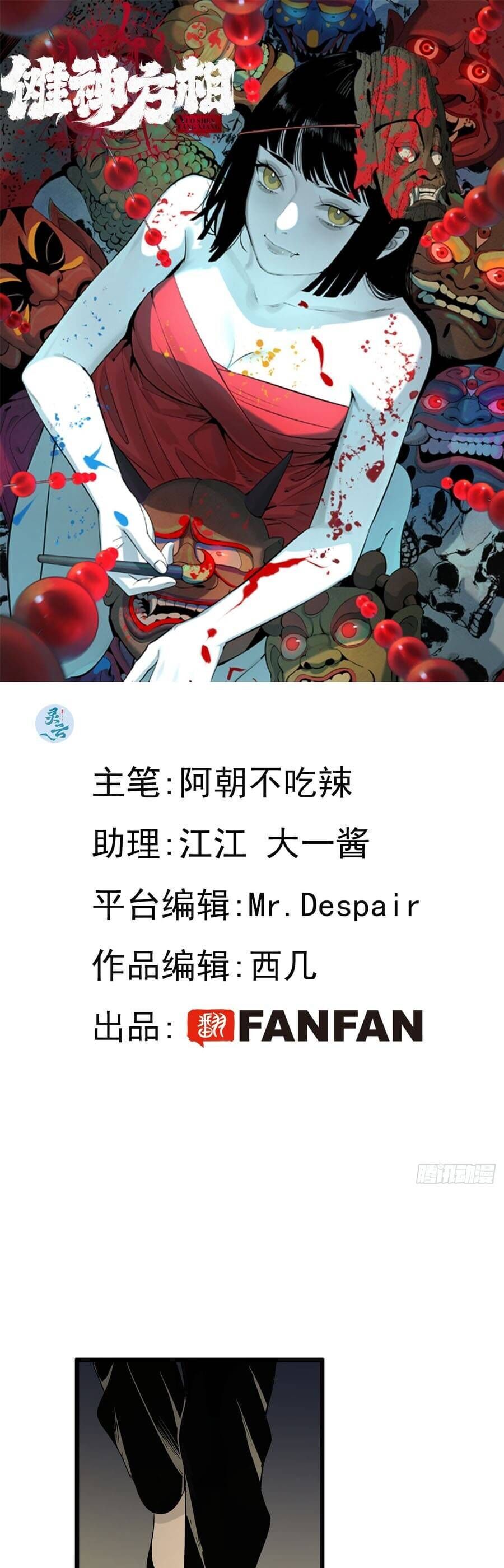 Na Thần Phương Tướng Chương 25 Ảnh 4