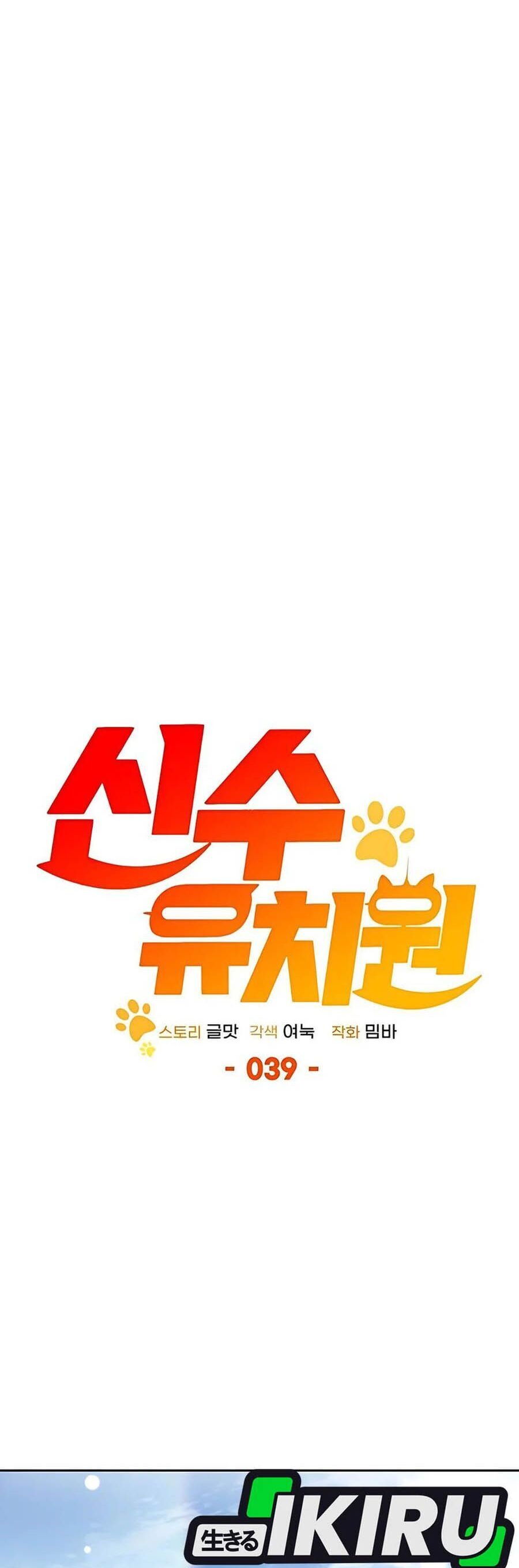 Trường Mẫu Giáo Thần Thú Chương 39 Ảnh 33