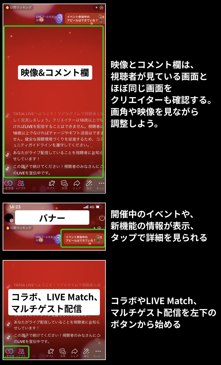 LIVE配信を始めるには？