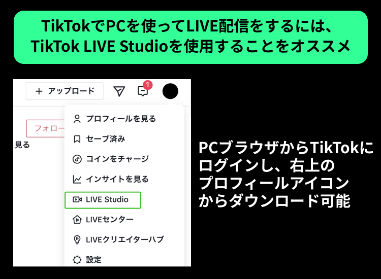 LIVE配信を始めるには？